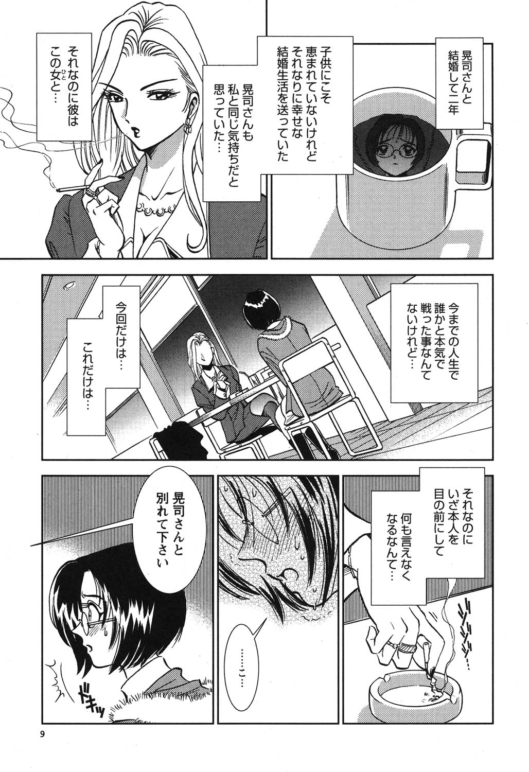 Melty Moon Gengetsu Hen -   The radical perversion story of five women! page 10 full