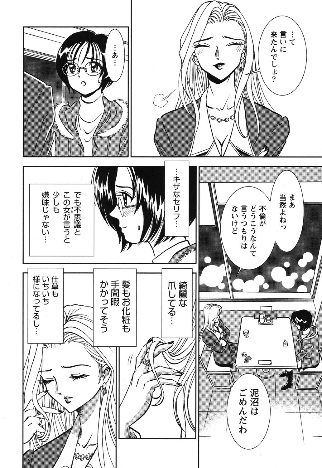Melty Moon Gengetsu Hen -   The radical perversion story of five women! page 11 full