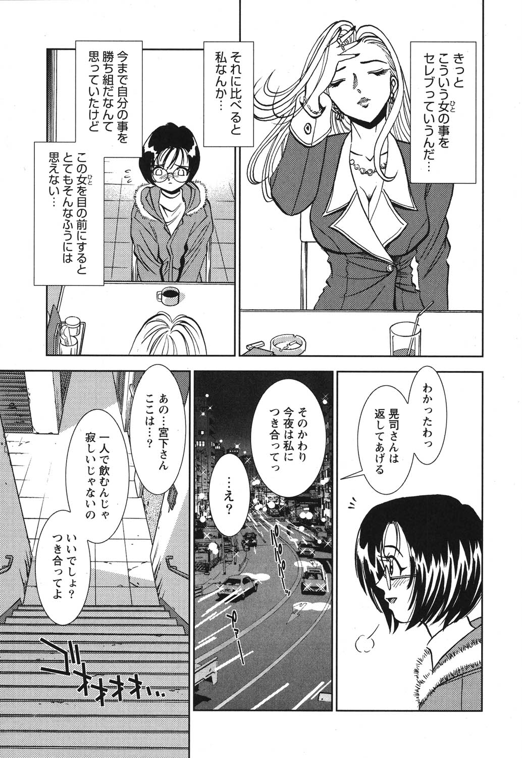 Melty Moon Gengetsu Hen -   The radical perversion story of five women! page 12 full