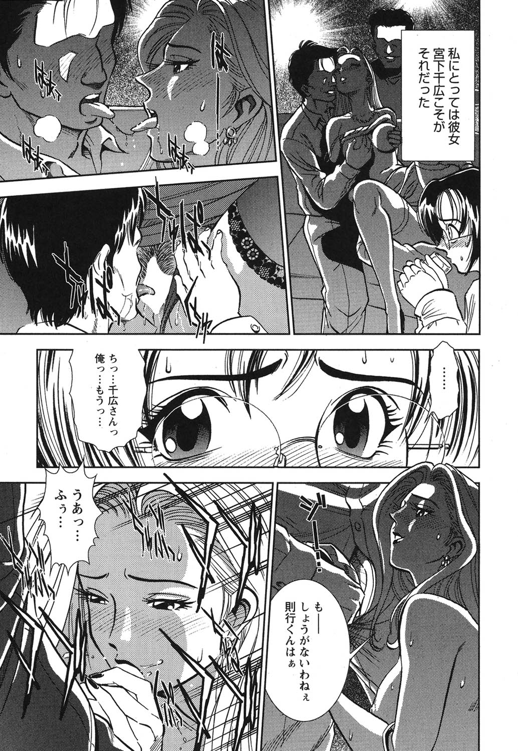 Melty Moon Gengetsu Hen -   The radical perversion story of five women! page 6 full