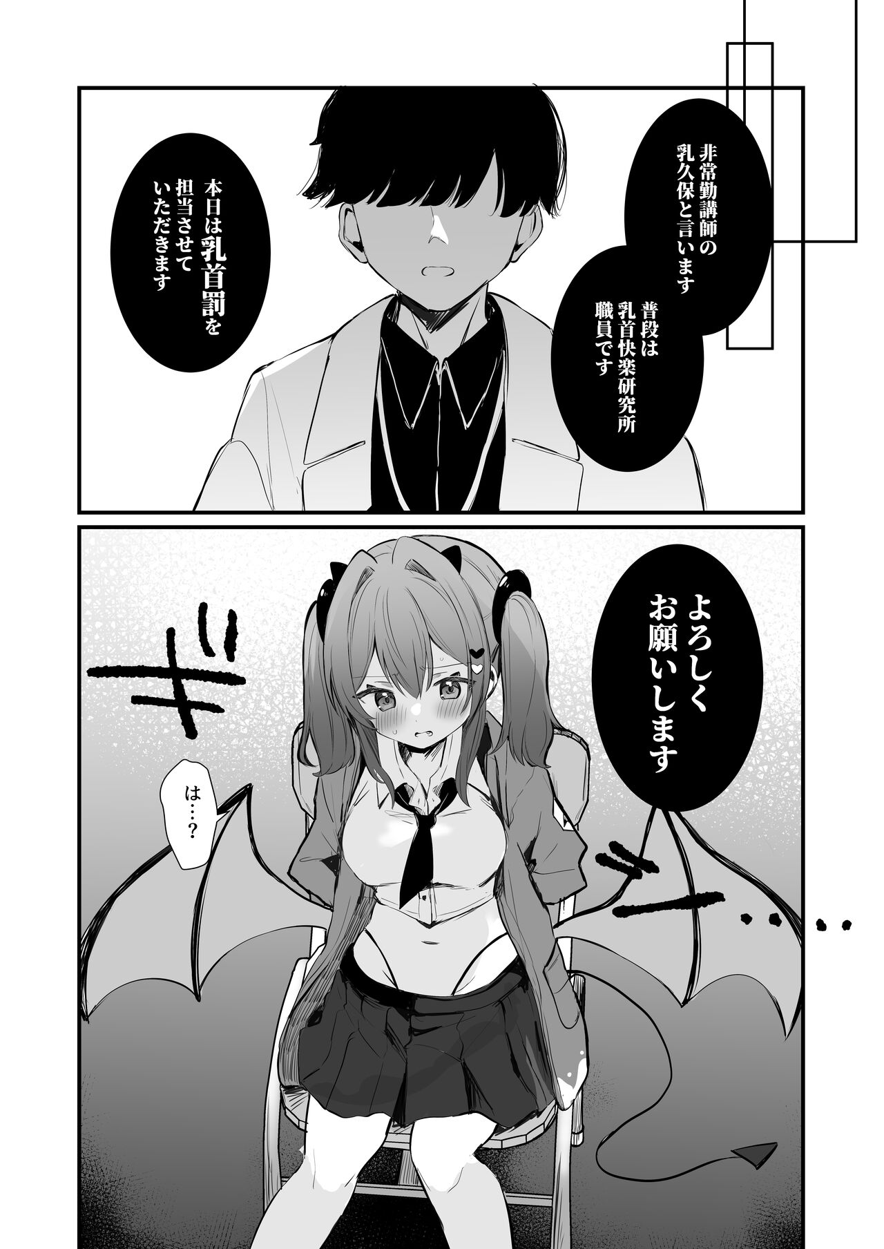 Chikubi batsu ​ page 5 full
