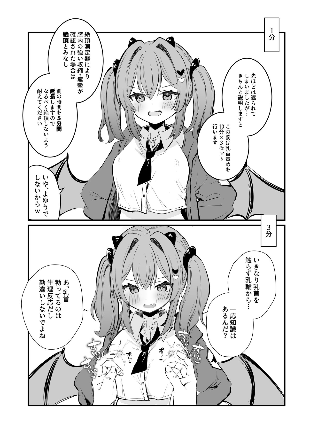 Chikubi batsu ​ page 9 full