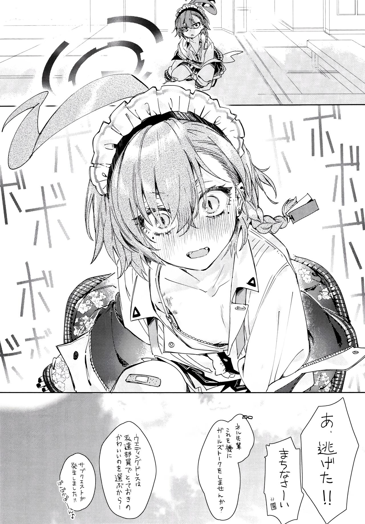 Neru Senpai to Sensei  ga Kekkon Zentei  de Otsukiai  Shiterutte Hontou desu ka? page 5 full