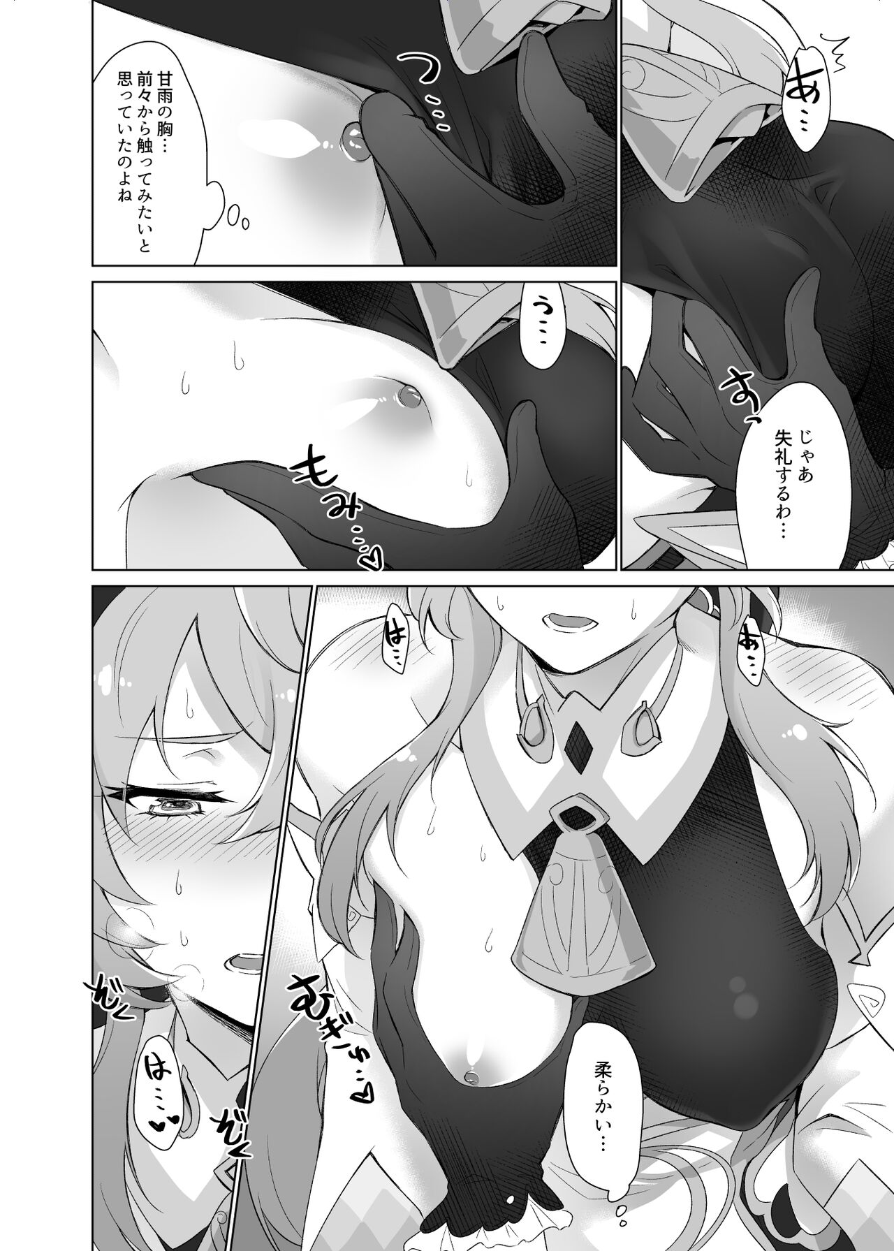 Ganyu to Ecchi ga Shitai! page 11 full