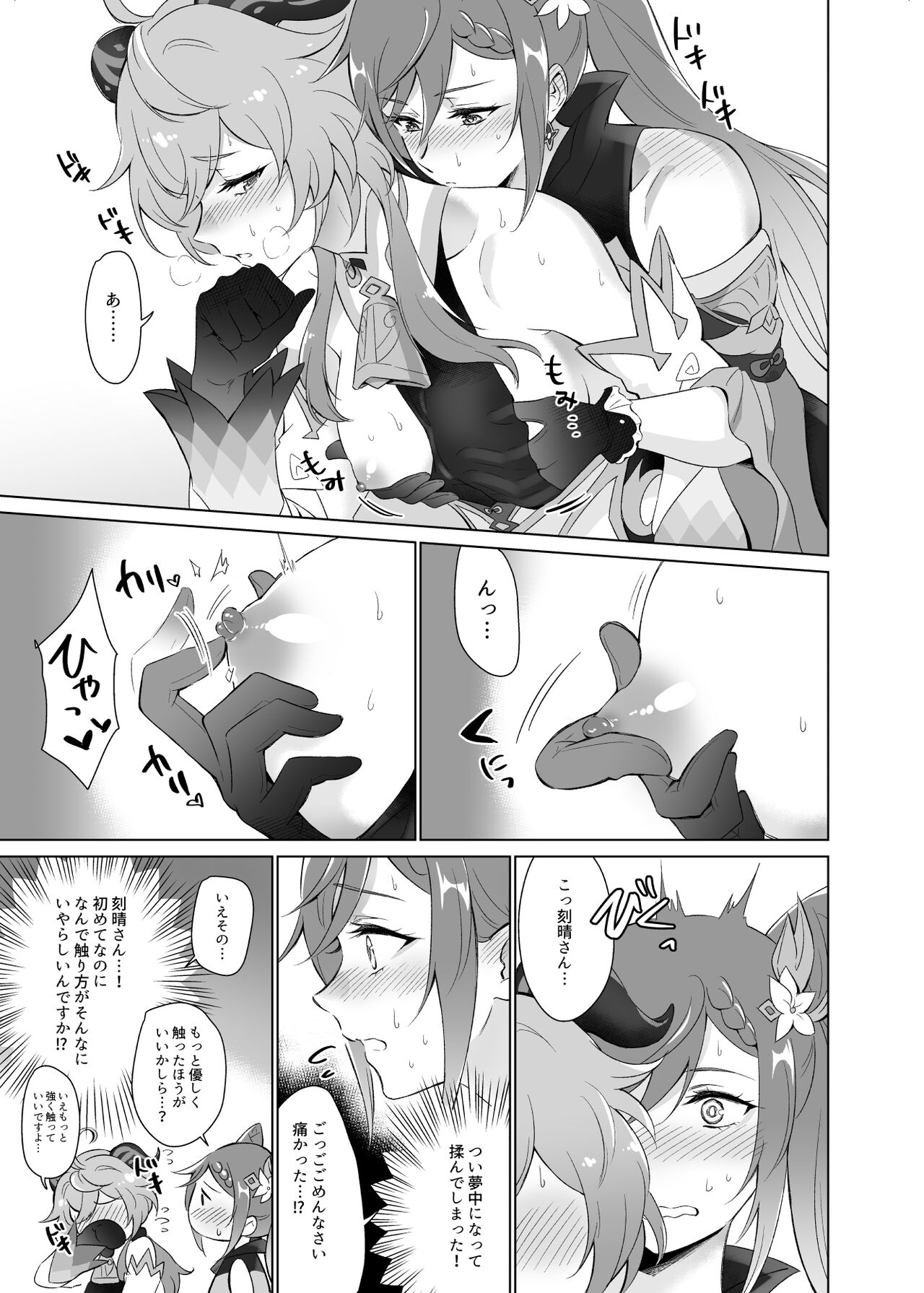 Ganyu to Ecchi ga Shitai! page 12 full