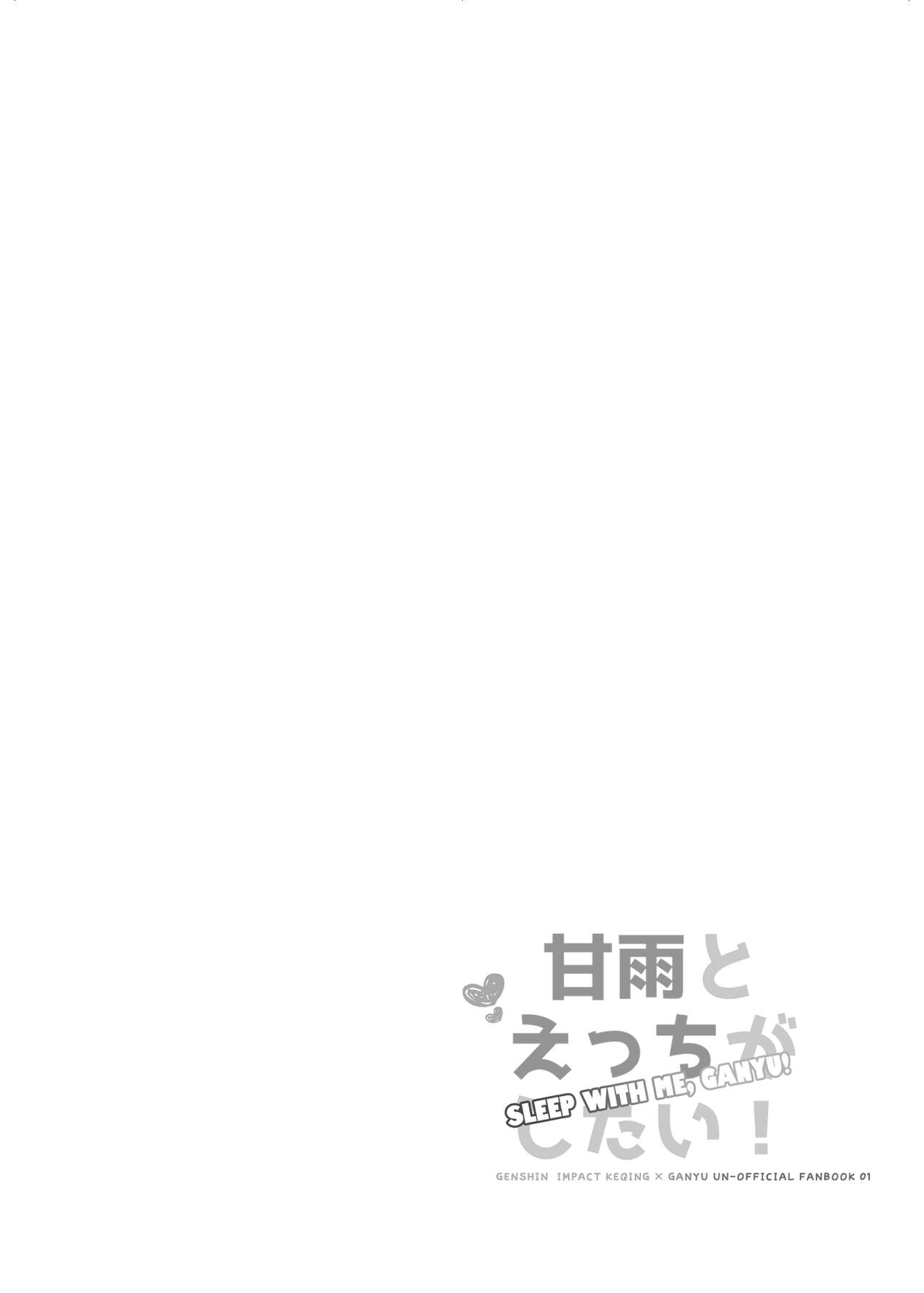 Ganyu to Ecchi ga Shitai! page 3 full