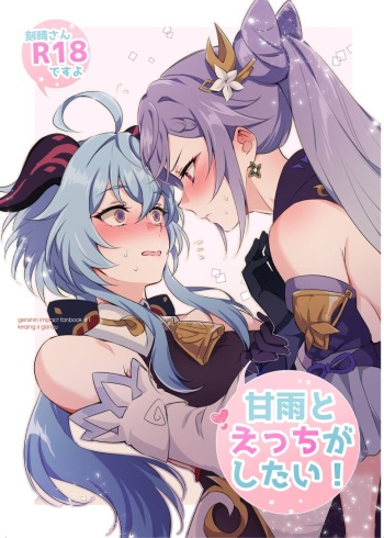 [World of Pure (Negom)] Ganyu to Ecchi ga Shitai! (Genshin Impact) [Digital] cover