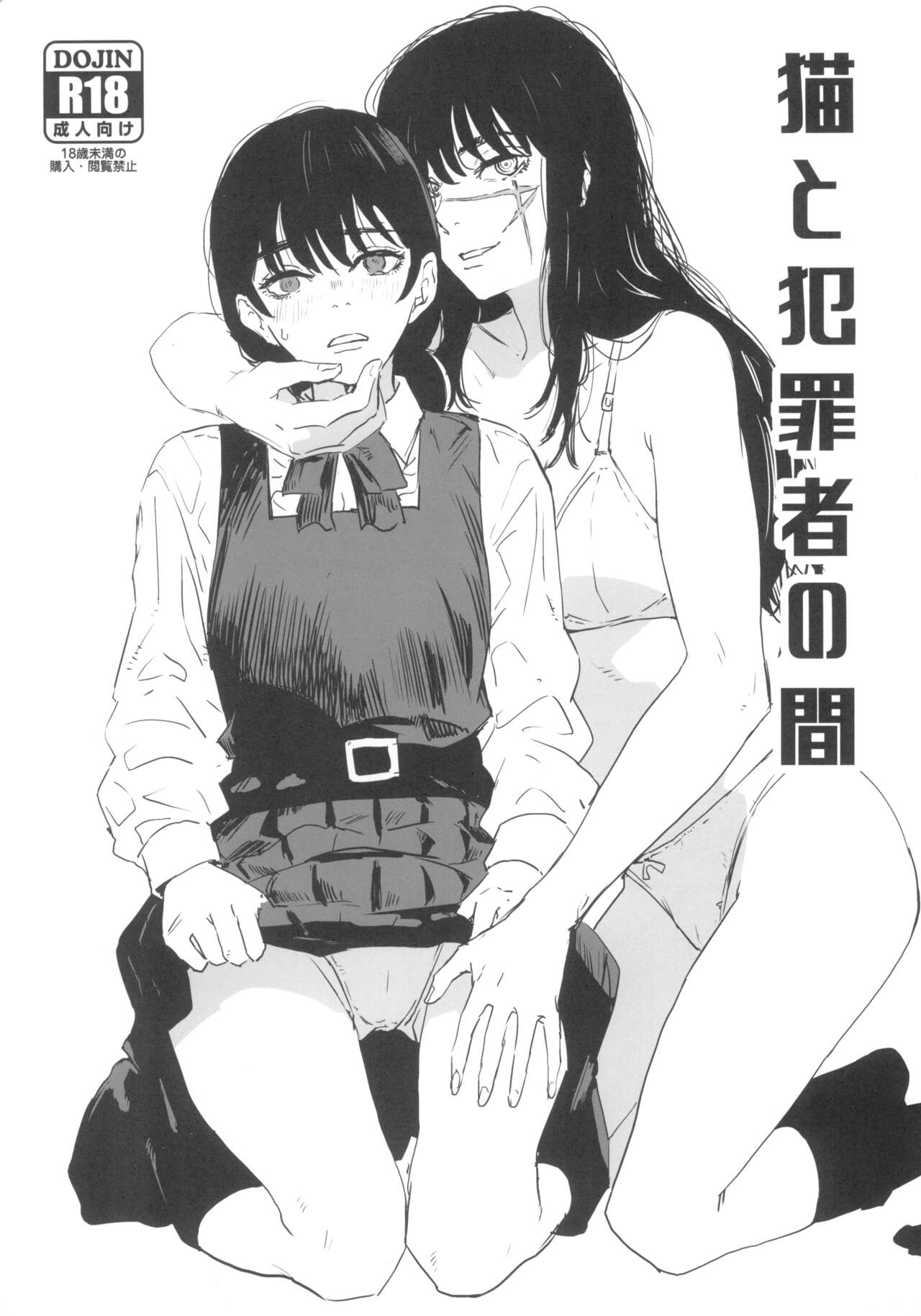 Neko to Hanzaisha no Aida page 1 full