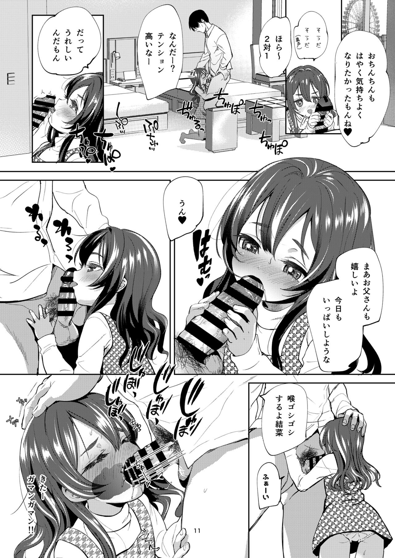 Chichi + Musume + Sex = page 11 full