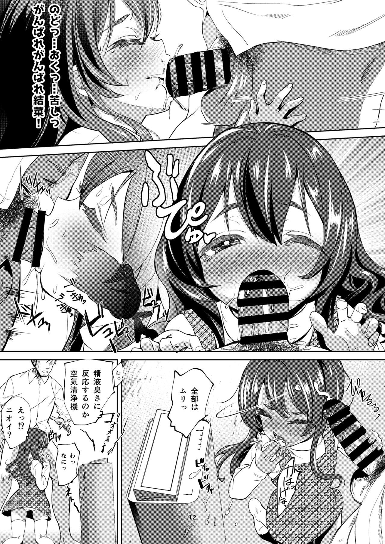 Chichi + Musume + Sex = page 12 full