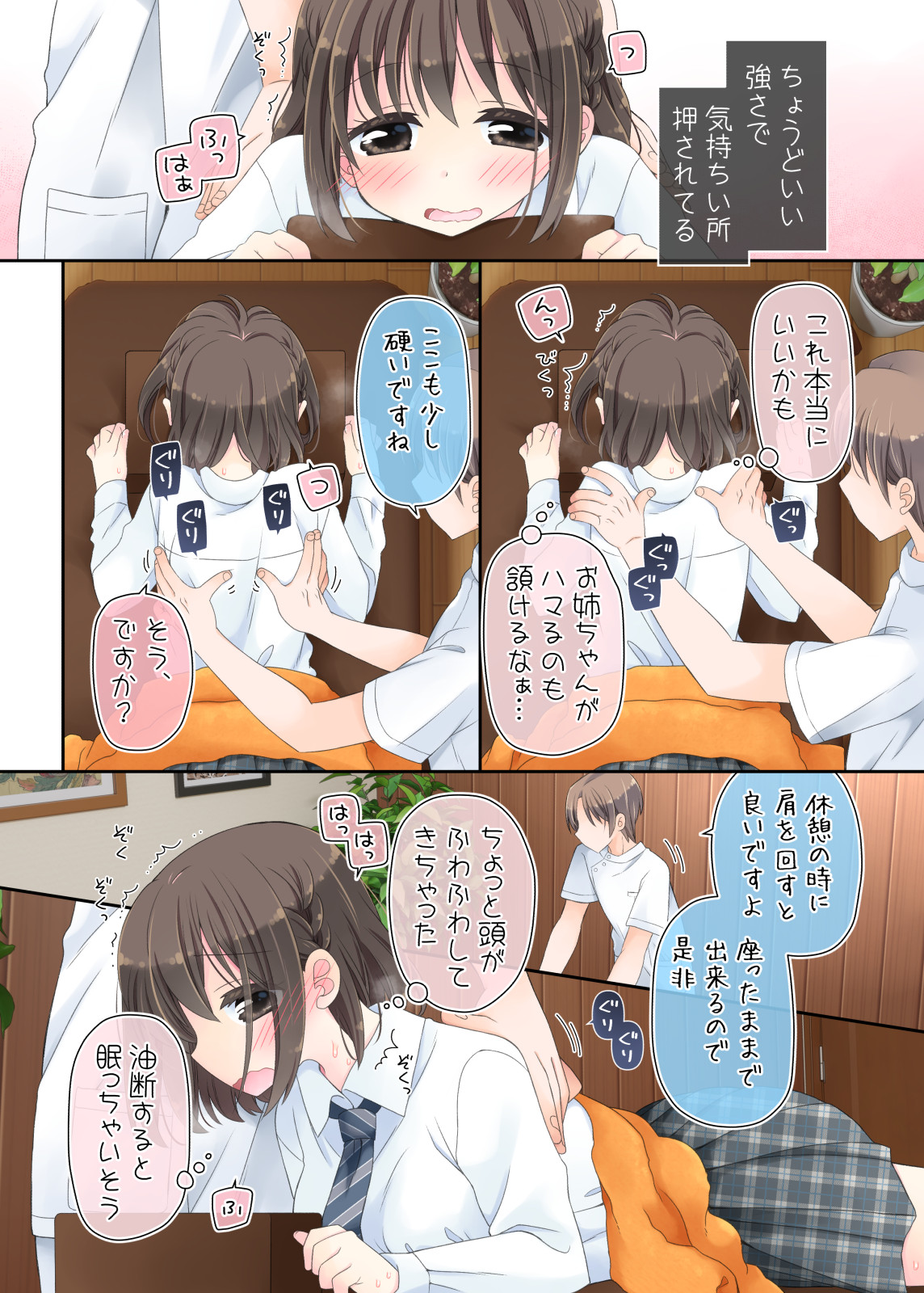 Biyaku aroma × Massage 2 page 12 full
