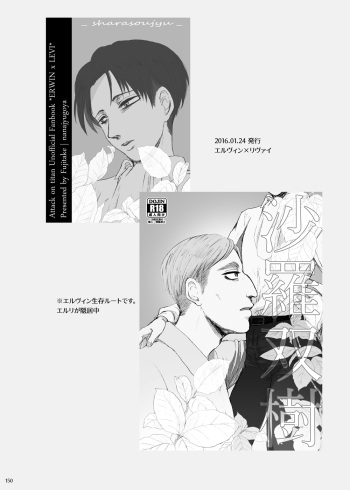[nanajyugoya (Fujitake)] sharasoujyu (Shingeki no Kyojin) [Digital] cover