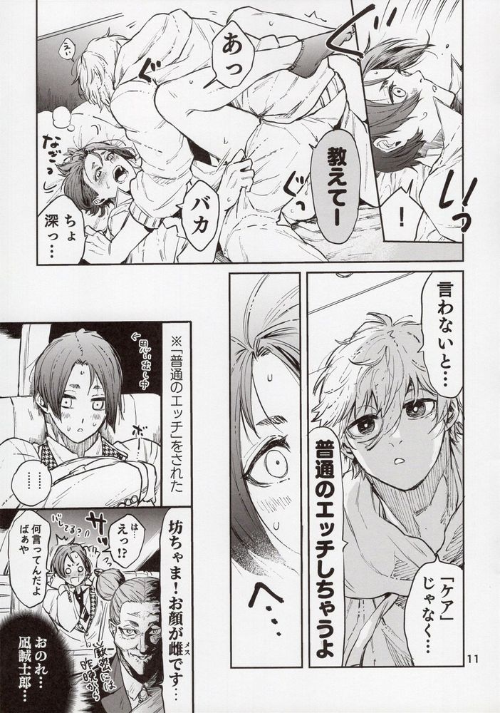 Biyaku Anthology page 11 full