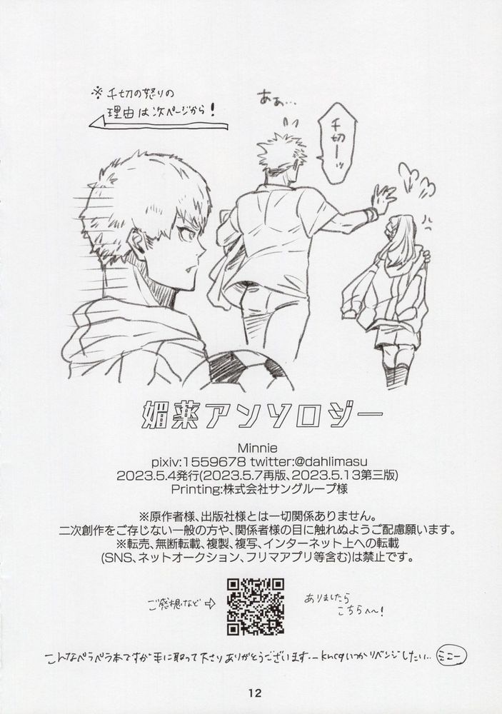 Biyaku Anthology page 12 full