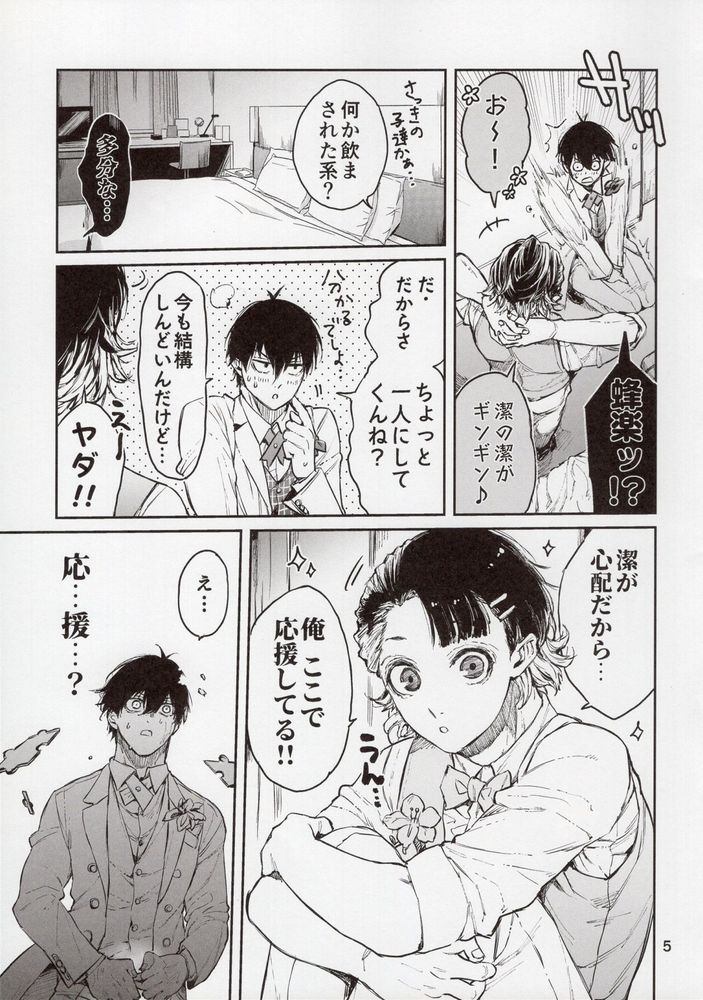 Biyaku Anthology page 5 full