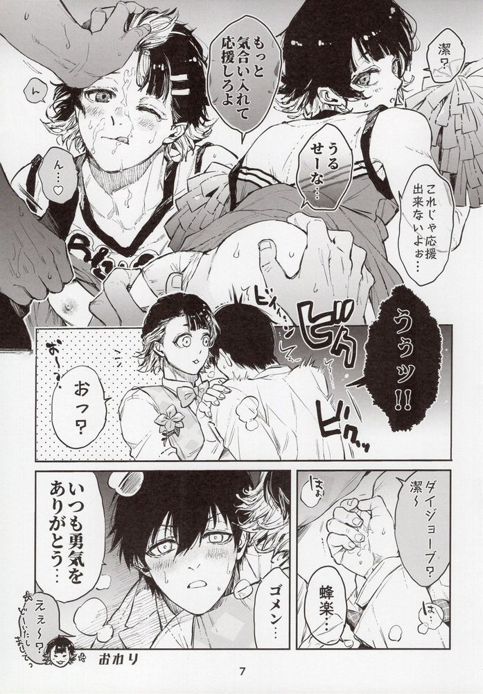 Biyaku Anthology page 7 full