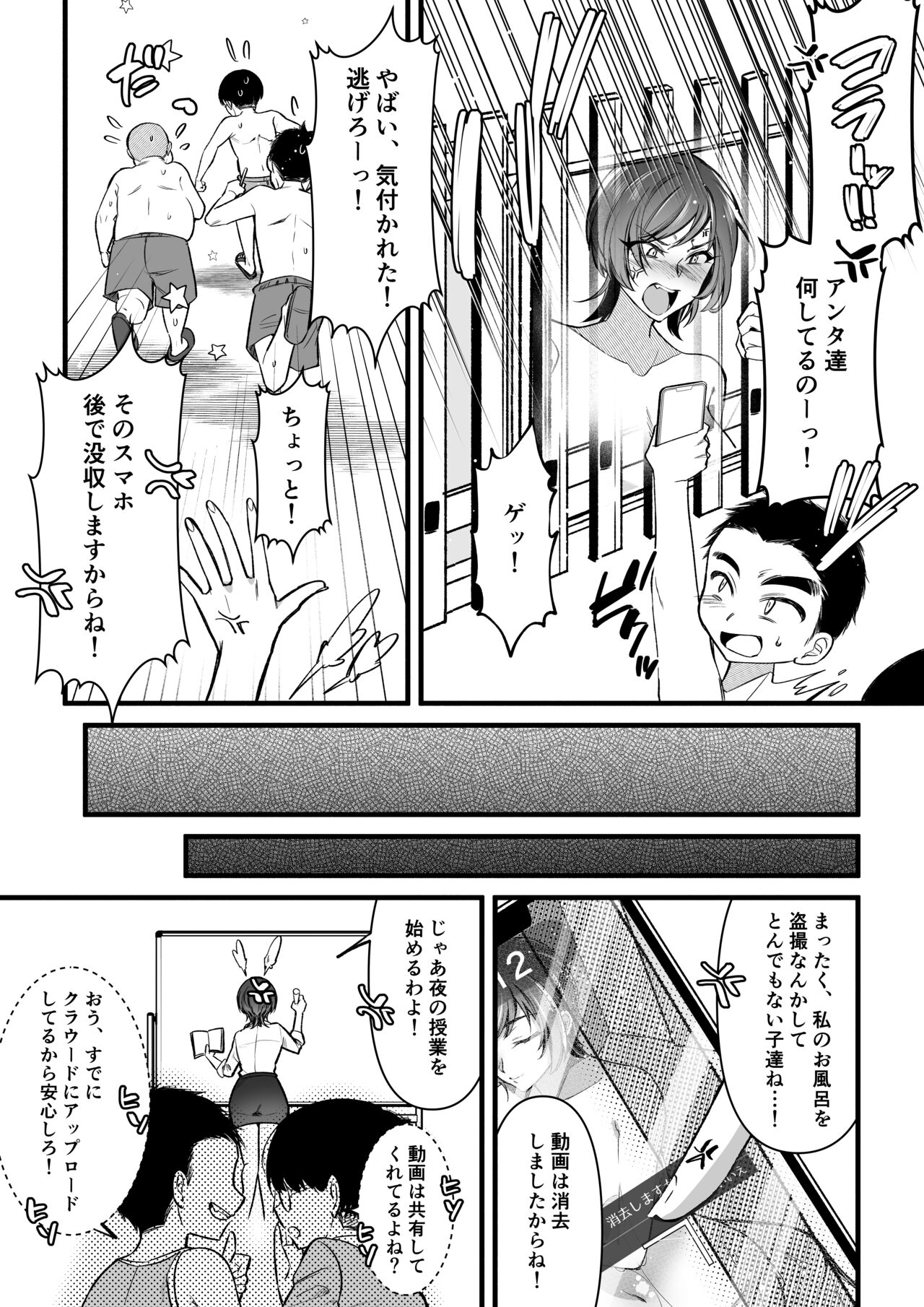 夏合宿イノセンス page 11 full