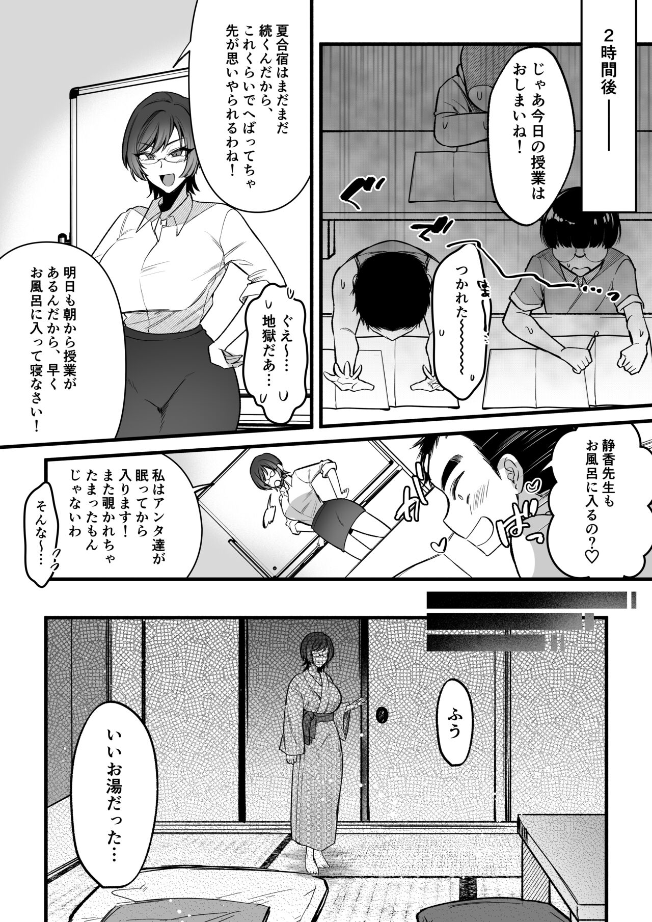 夏合宿イノセンス page 12 full