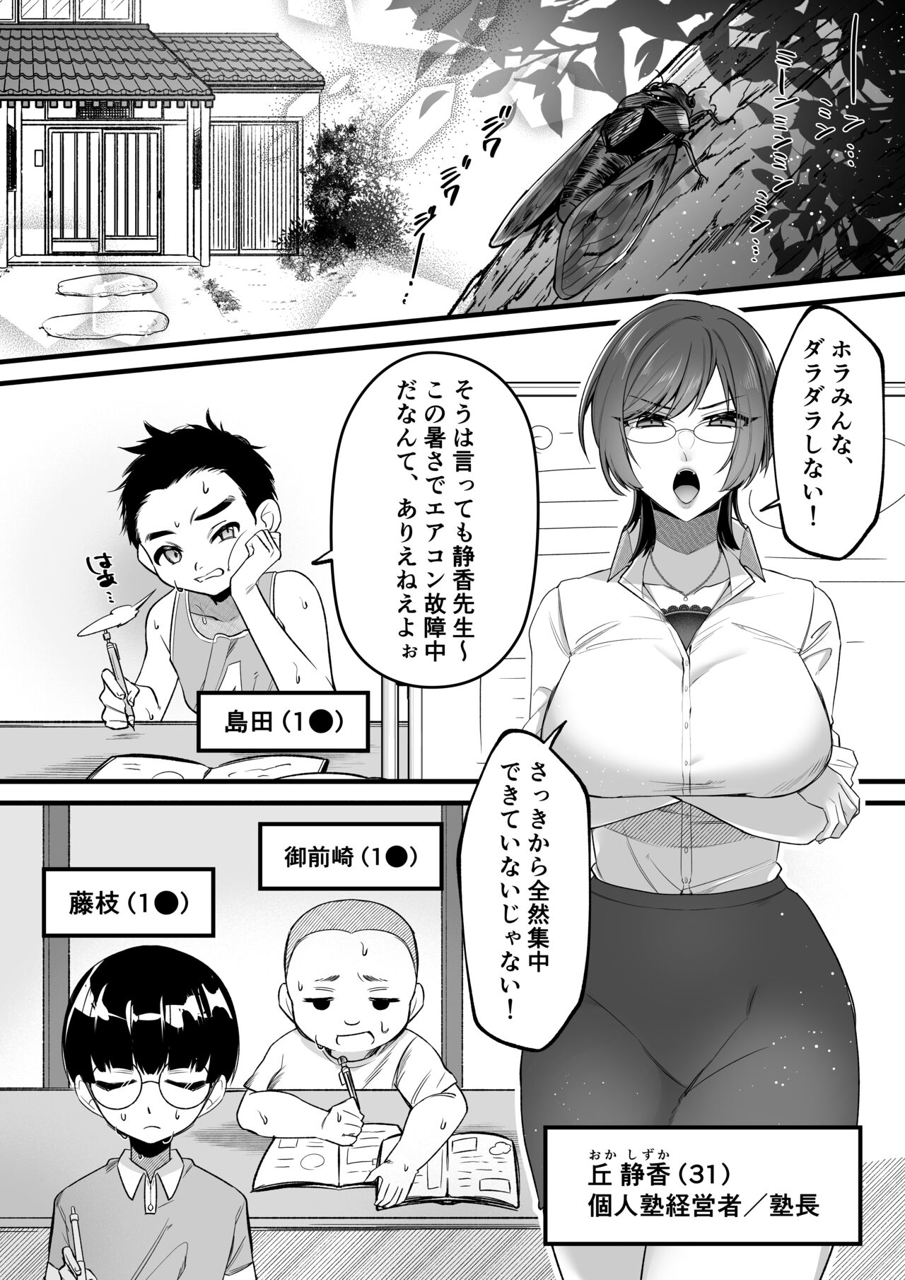 夏合宿イノセンス page 3 full