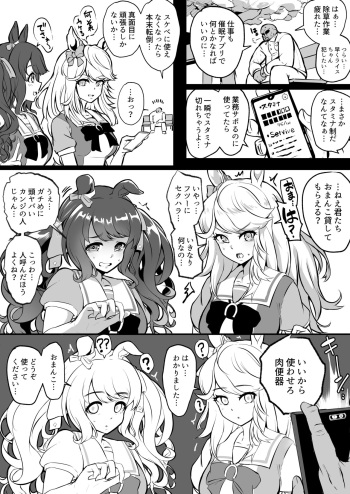 [Ooichou] Uma Musume cover