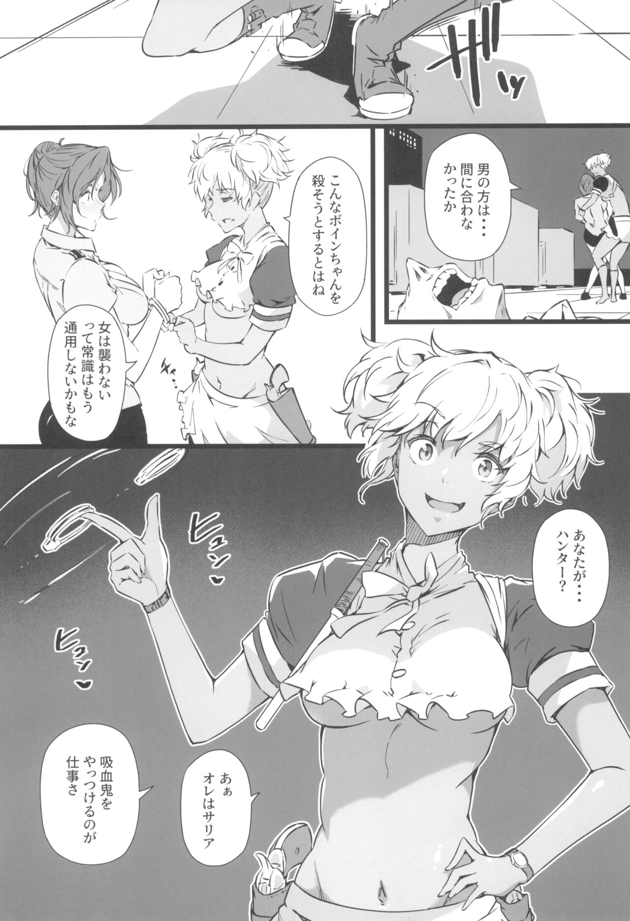 Juu to Bonyuu to Kyuuketsuki 2-Kan page 11 full
