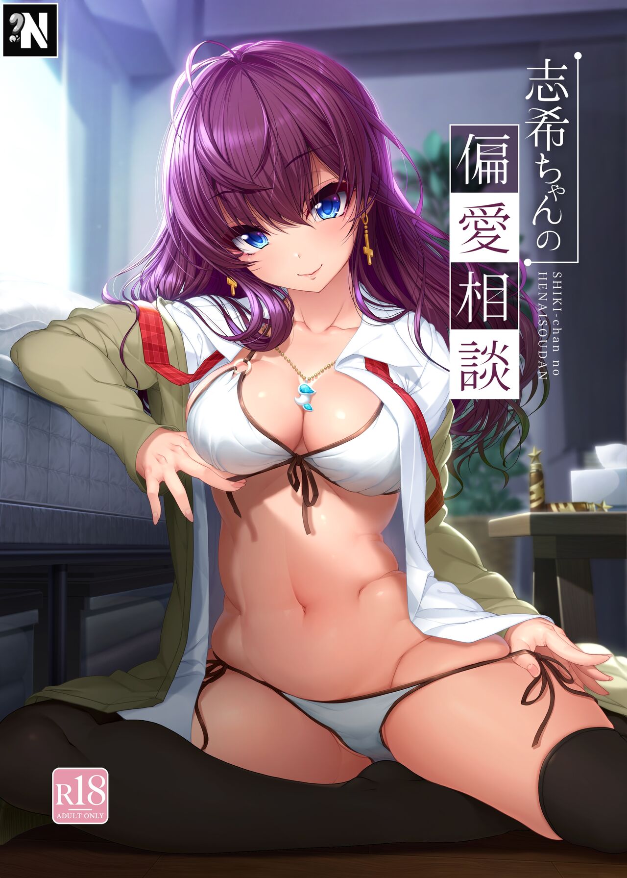 Shiki-chan no Henai Soudan | La Lasciva Consulta de Shiki-chan page 1 full