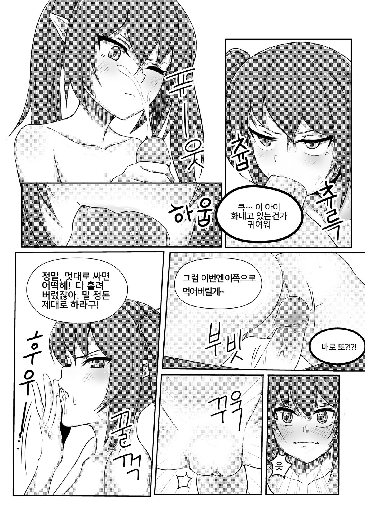 마계인의 여름나기 page 11 full