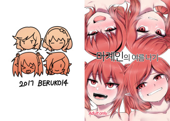 [Beruko14] 마계인의 여름나기 (Dungeon Fighter Online) [Korean] cover