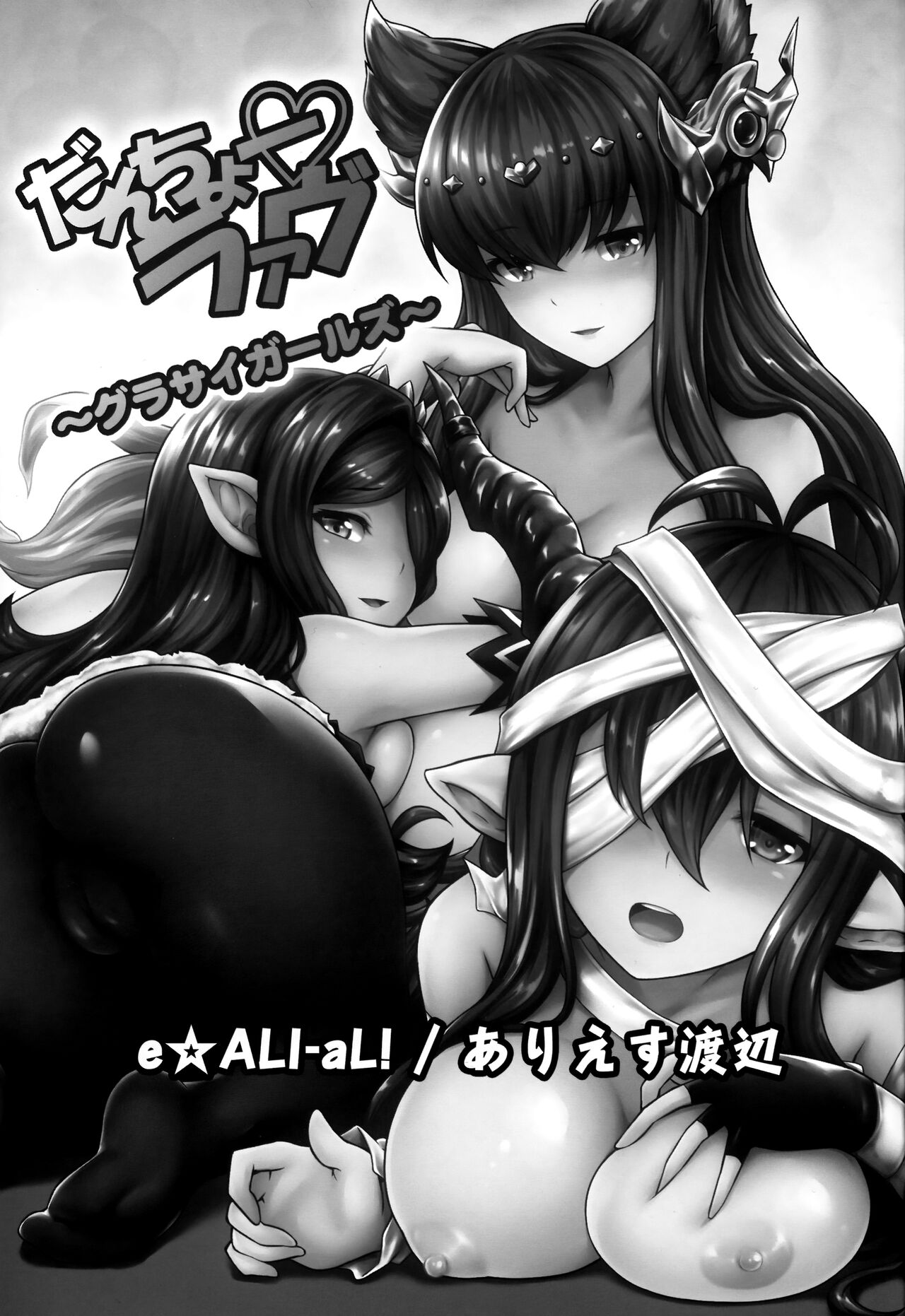 Danchou Love  ~Grandcy Girls~ page 2 full