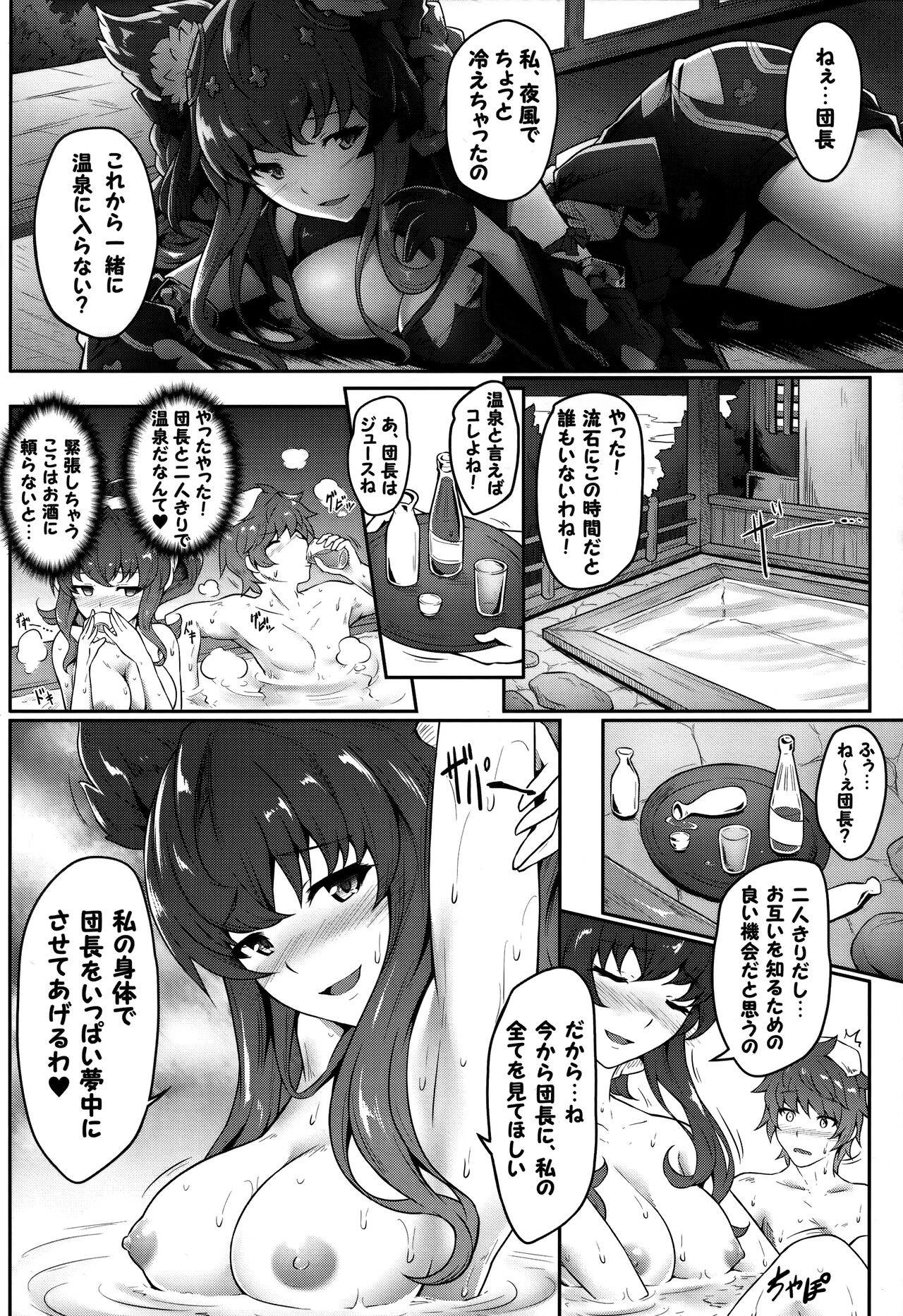 Danchou Love  ~Grandcy Girls~ page 4 full