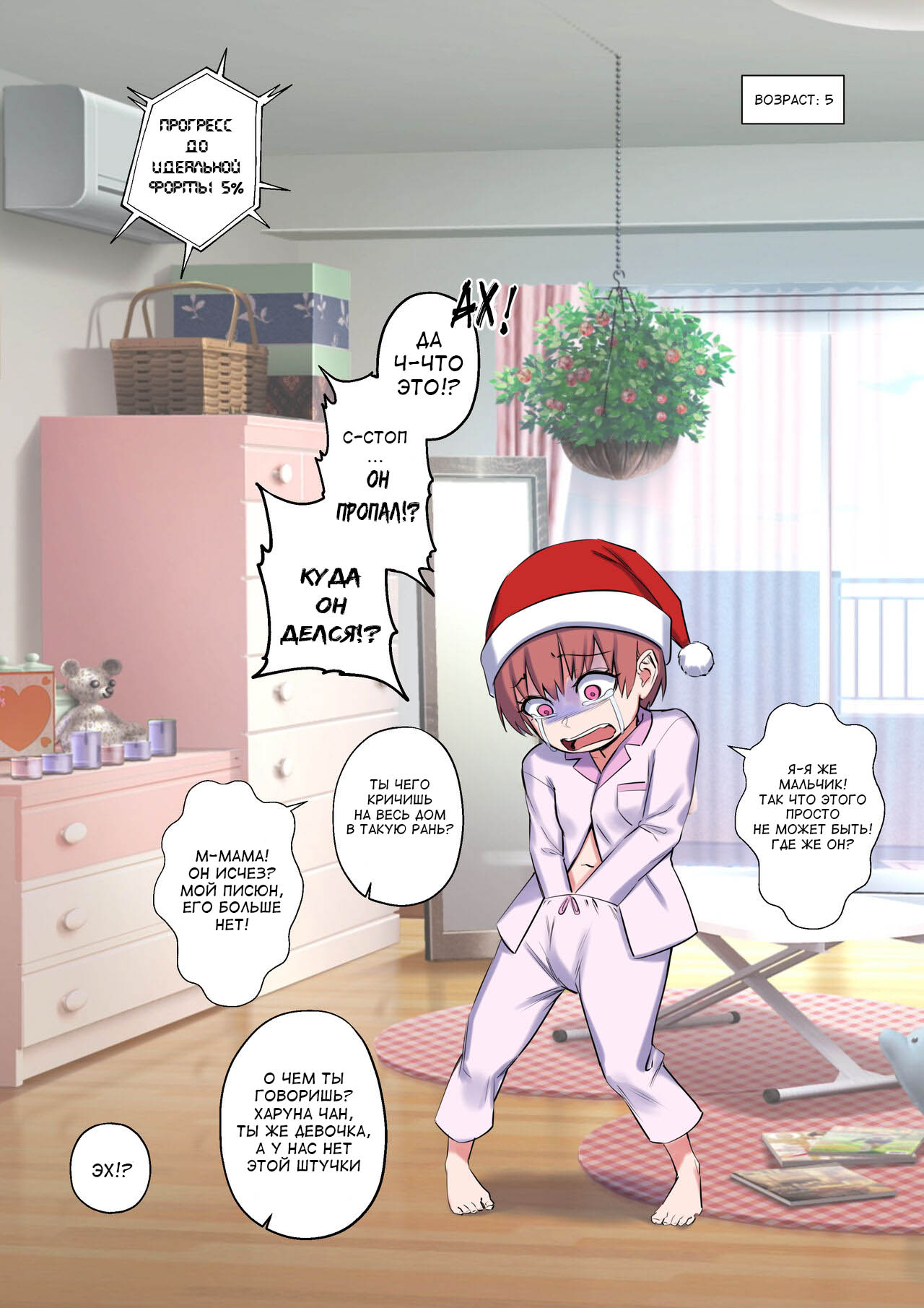 A Christmas Wish: Ideal Body page 5 full