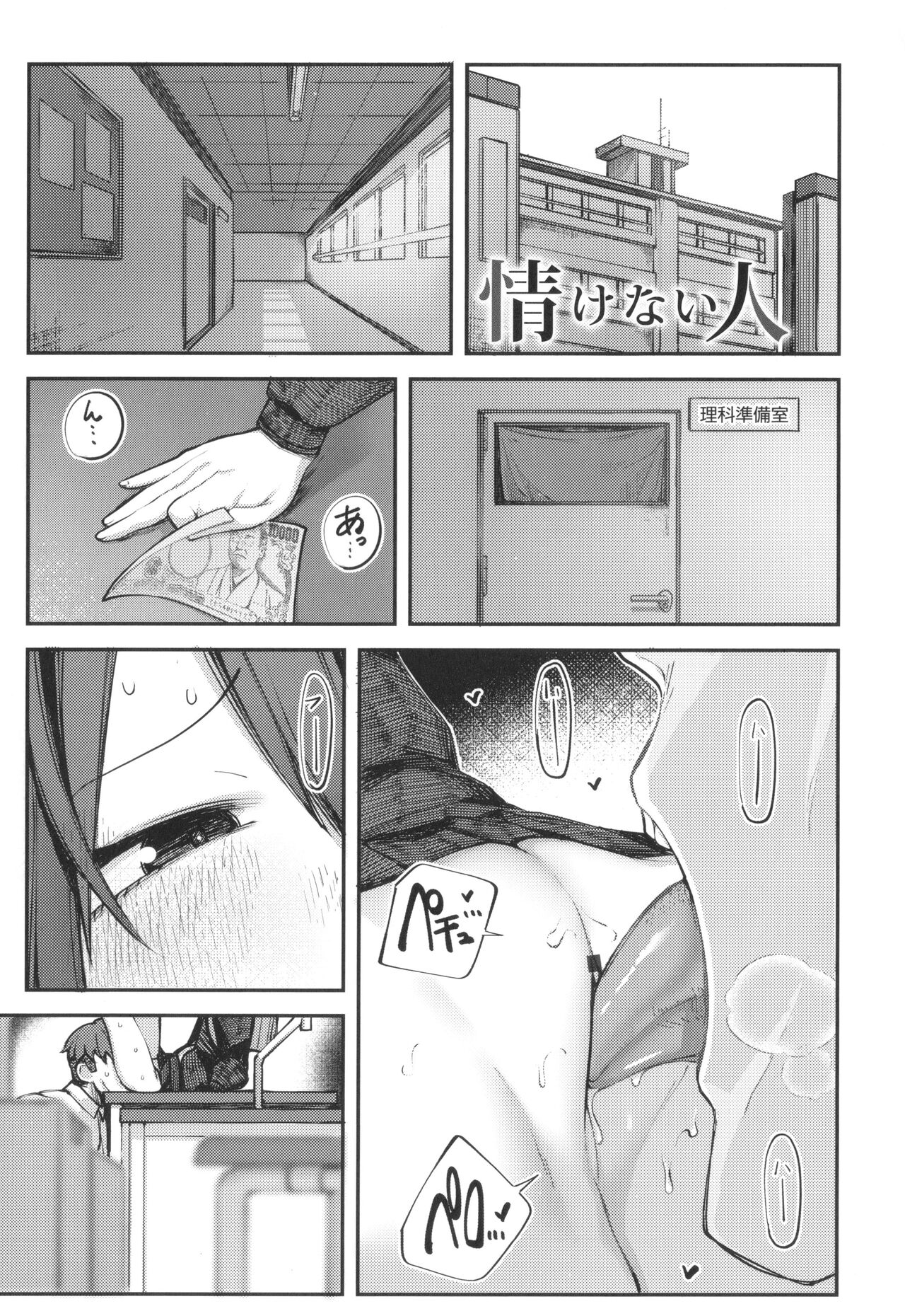 Dekireba Shiranaide ite Hoshii Koto page 6 full