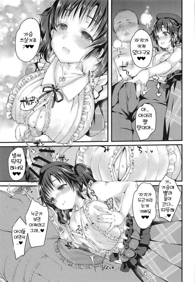 Totoki Airi to Love Love Handousei Campus Life Bon | 토토키 아이리와 러브러브♥반동거 캠퍼스 라이프 책 page 6 full