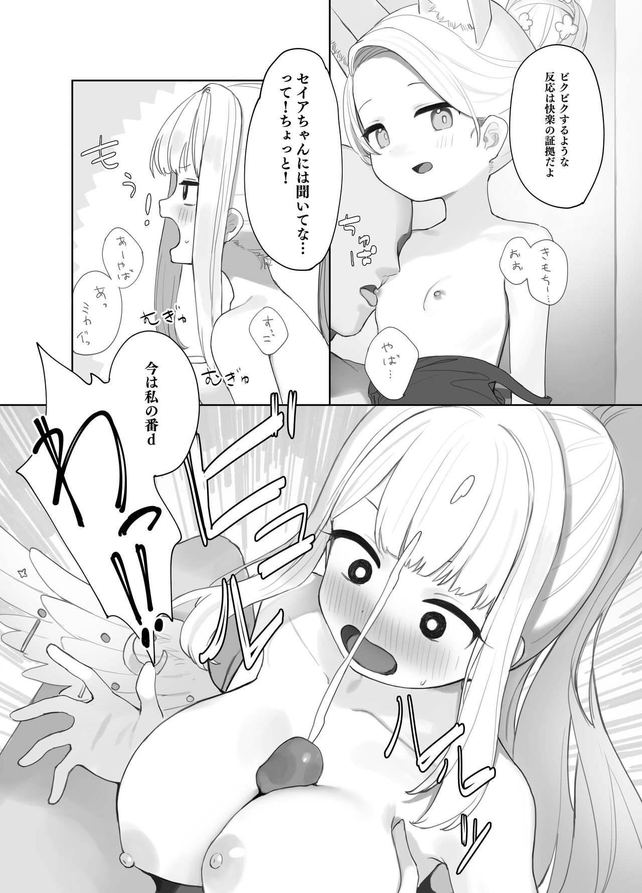 Eden Jouyaku no Atoshimatsu page 11 full