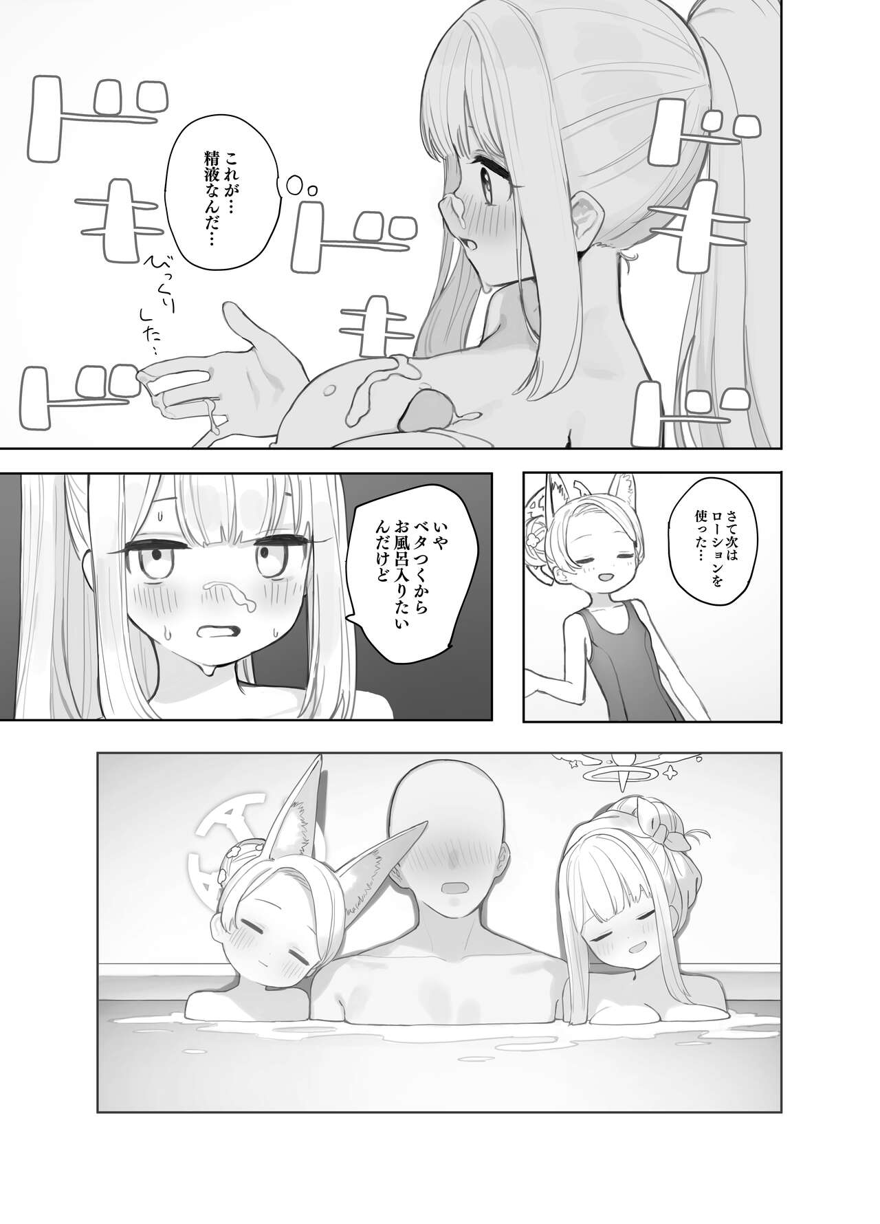 Eden Jouyaku no Atoshimatsu page 12 full