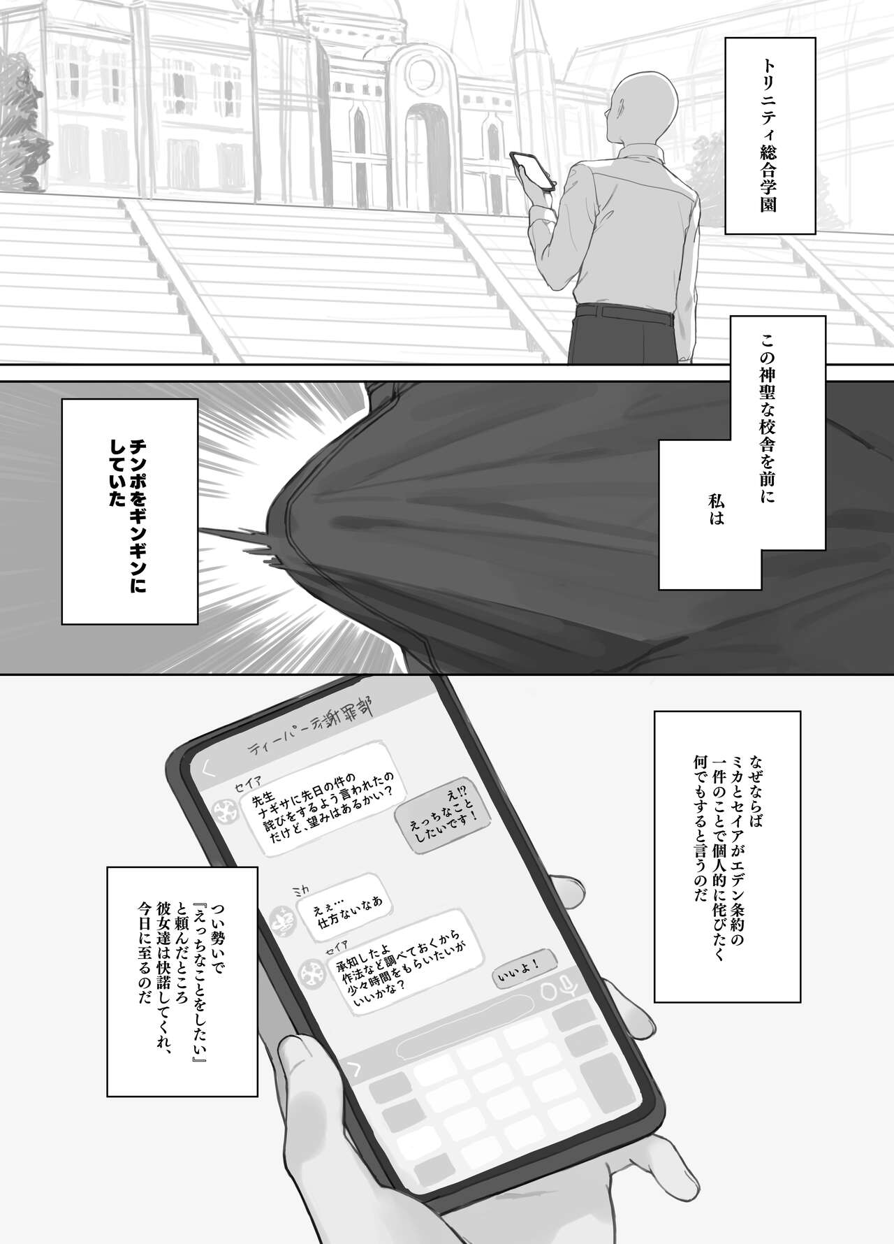 Eden Jouyaku no Atoshimatsu page 3 full