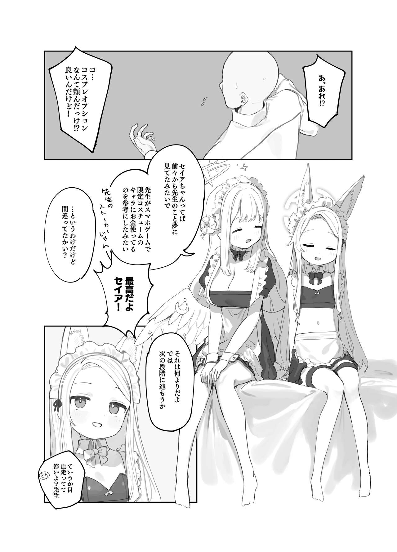 Eden Jouyaku no Atoshimatsu page 5 full
