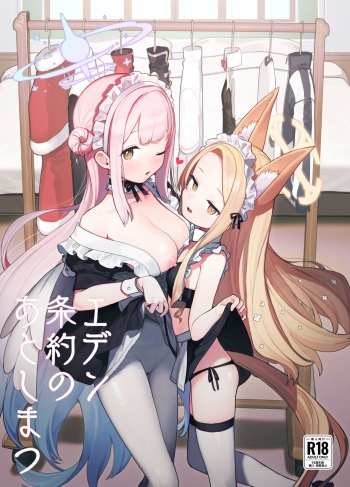 [Signal:Violet (Murasaki Shingou)] Eden Jouyaku no Atoshimatsu (Blue Archive) [Decensored] [Digital] cover