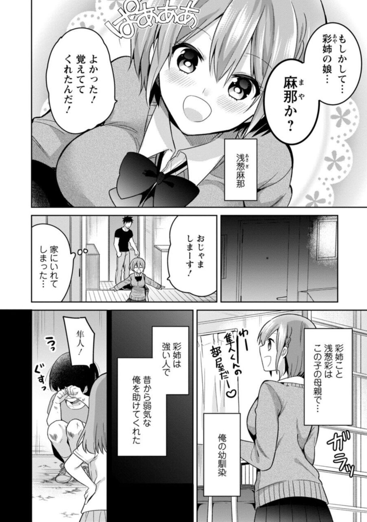 "Kimochīi Tokoro … Oshieteagerune" Oshikake shō Akuma JK to Yūwaku Ecchi 1 page 4 full