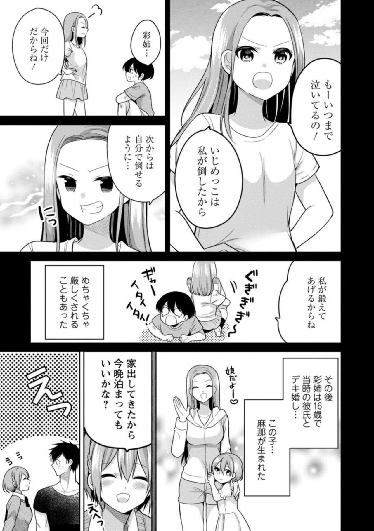"Kimochīi Tokoro … Oshieteagerune" Oshikake shō Akuma JK to Yūwaku Ecchi 1 page 5 full