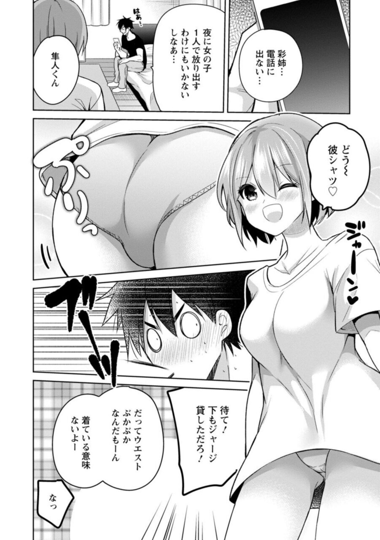 "Kimochīi Tokoro … Oshieteagerune" Oshikake shō Akuma JK to Yūwaku Ecchi 1 page 6 full