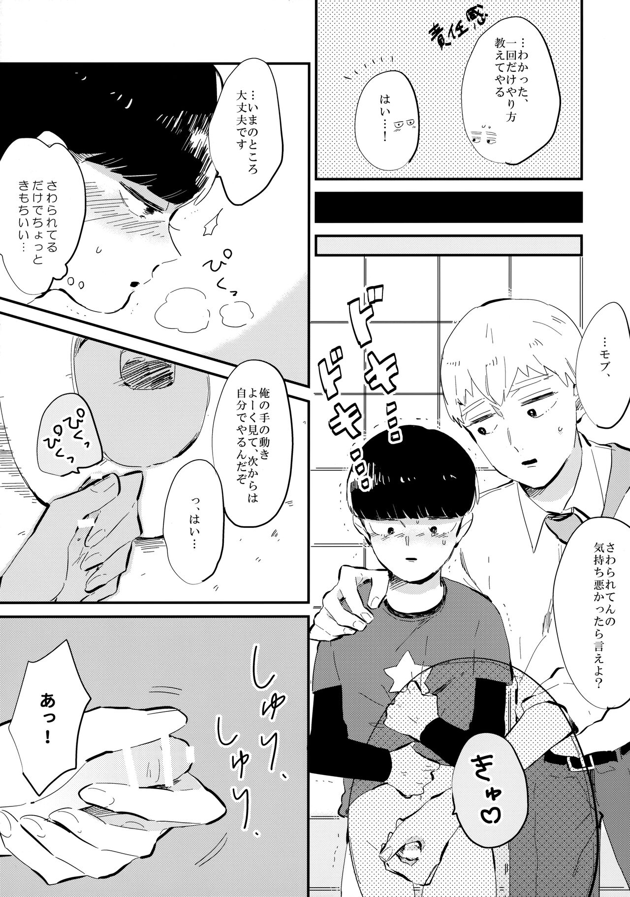 Milky Boy, Oshiete Ageru. page 10 full