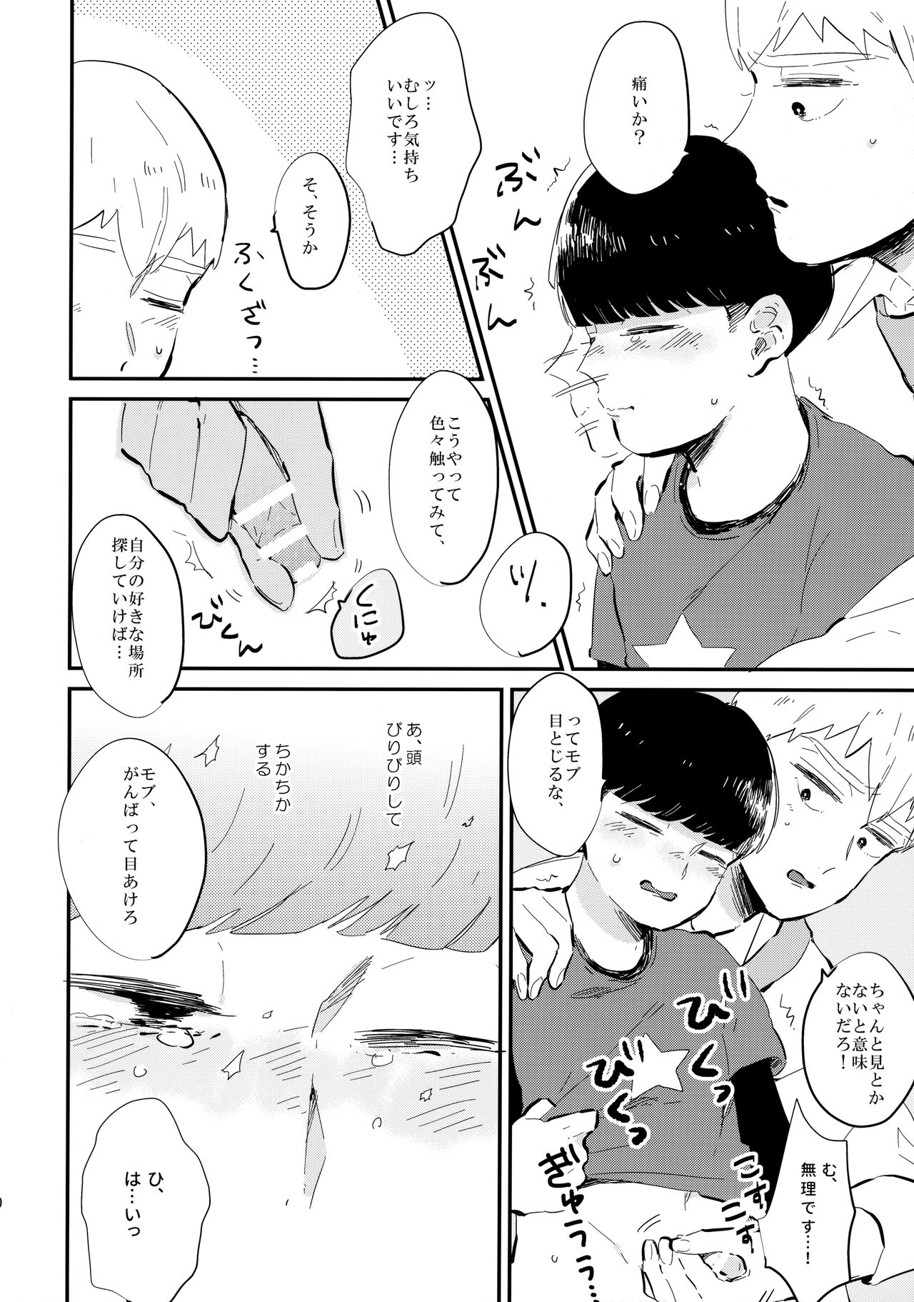 Milky Boy, Oshiete Ageru. page 11 full