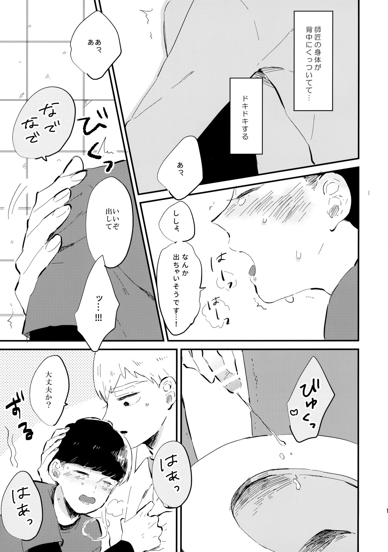 Milky Boy, Oshiete Ageru. page 12 full