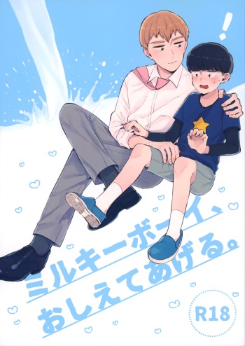 (PSYCHIC100%+3%) [Stardust Nectar (Yukito)] Milky Boy, Oshiete Ageru. (Mob Psycho 100) cover