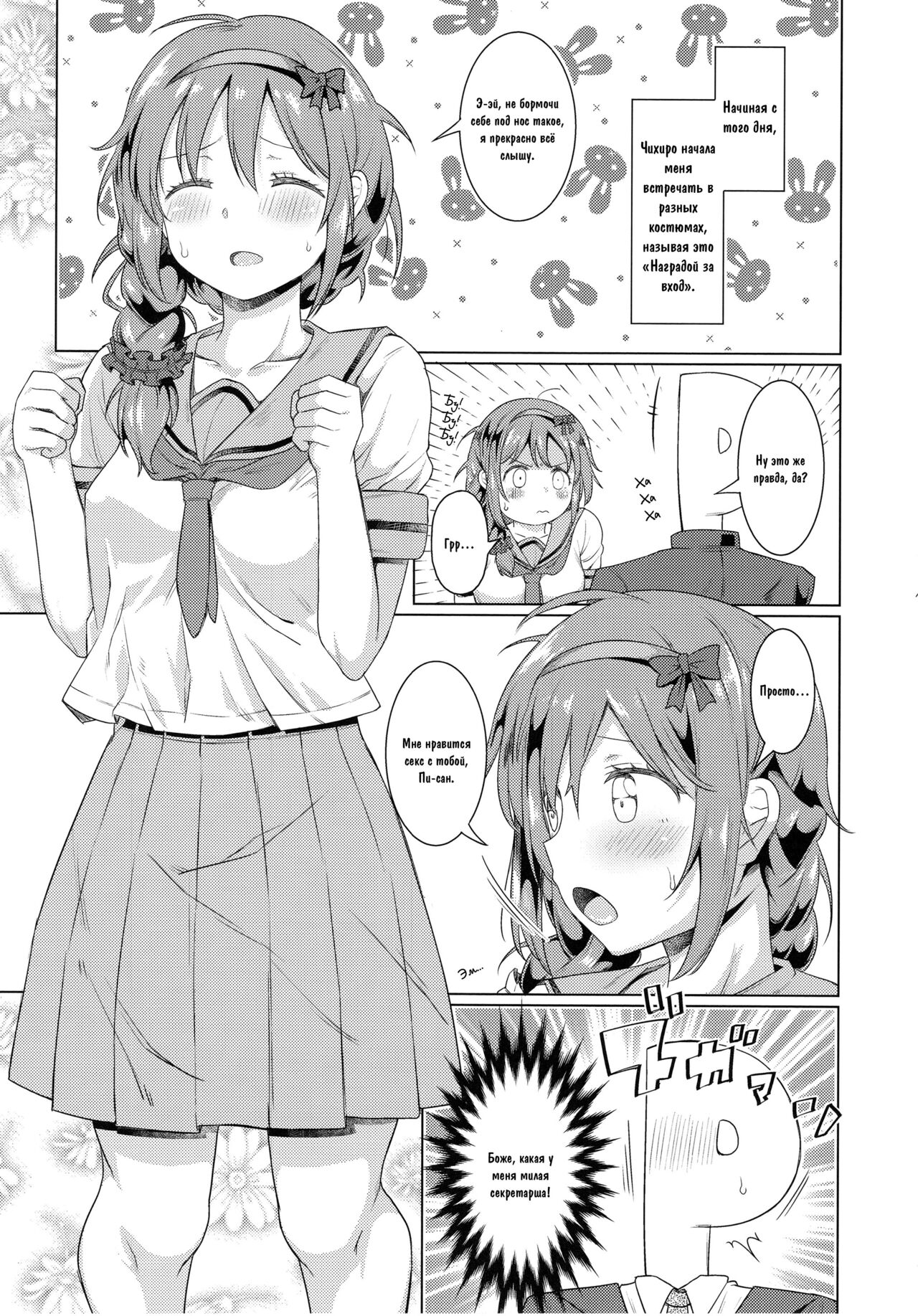 Kyou no Login Bonus wa Kochira desu | Награда Для Продюсера page 12 full