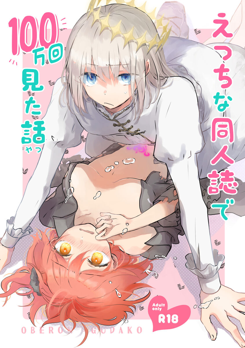 Etchina dōjinshi de 100 man-kai mita hanashi page 1 full