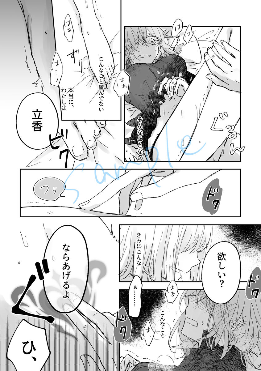 Etchina dōjinshi de 100 man-kai mita hanashi page 11 full