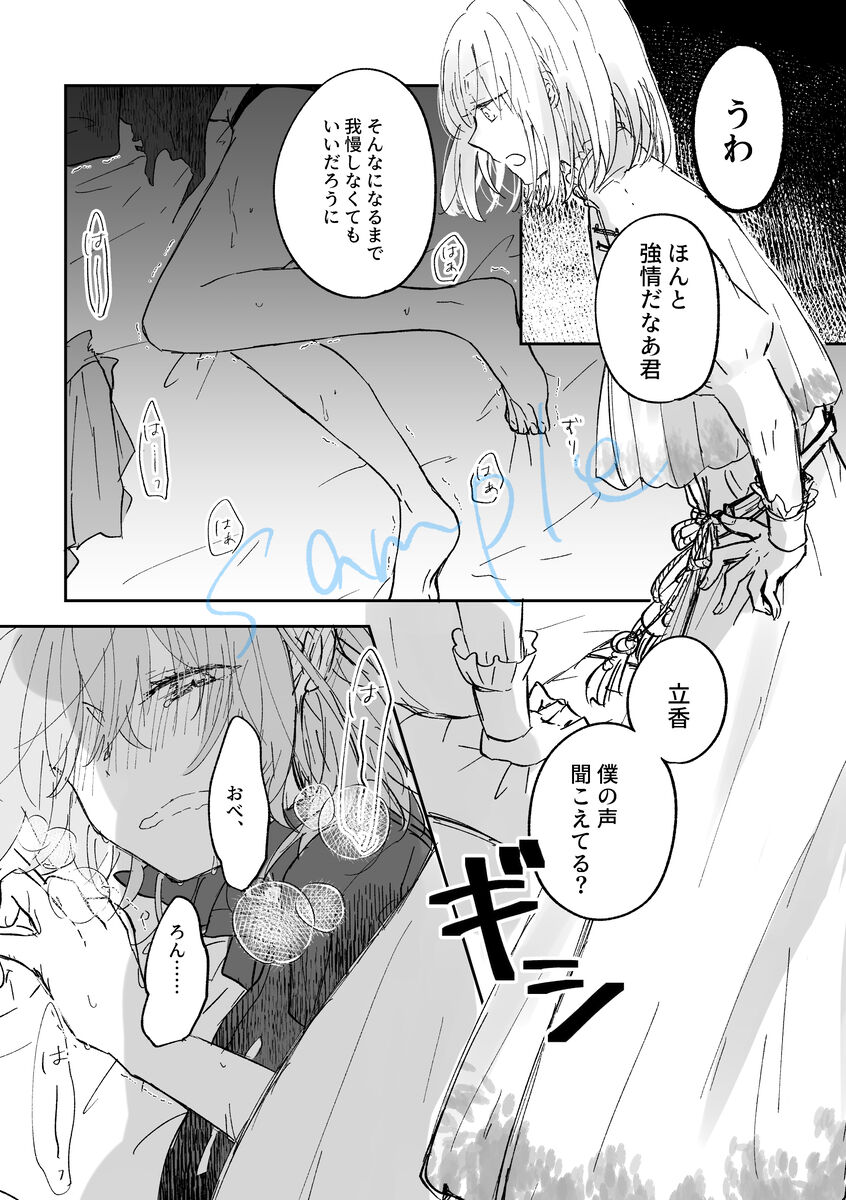 Etchina dōjinshi de 100 man-kai mita hanashi page 8 full