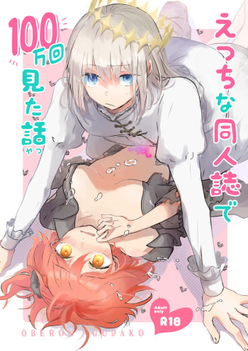 [d-tale[]] Etchina dōjinshi de 100 man-kai mita hanashi]][ fate grand order ) cover
